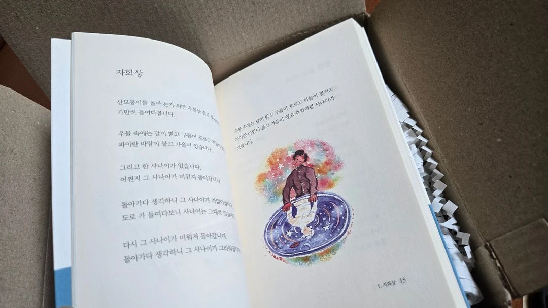윤동주 시집 이미지