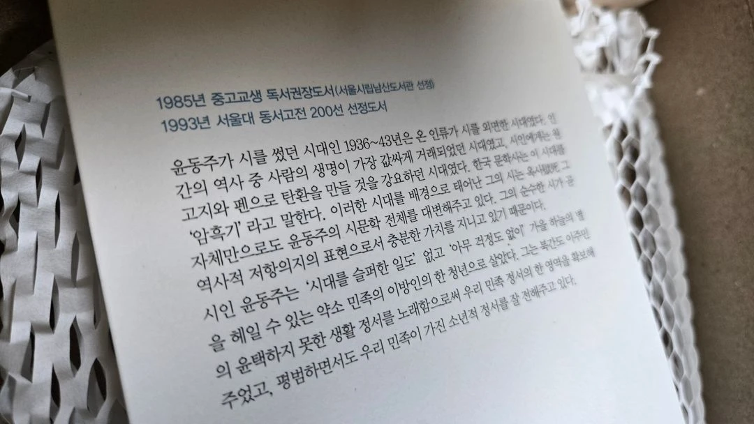 윤동주 시집 이미지