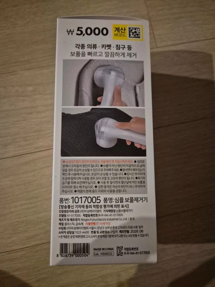 새상품)보풀제거기 이미지
