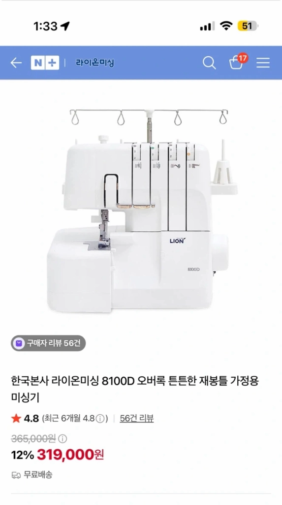 라이온 8100D 오버록 미싱기 이미지