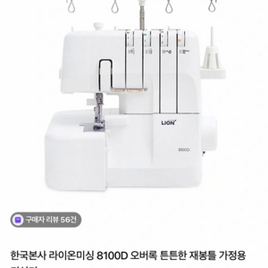 라이온 8100D 오버록 미싱기 이미지