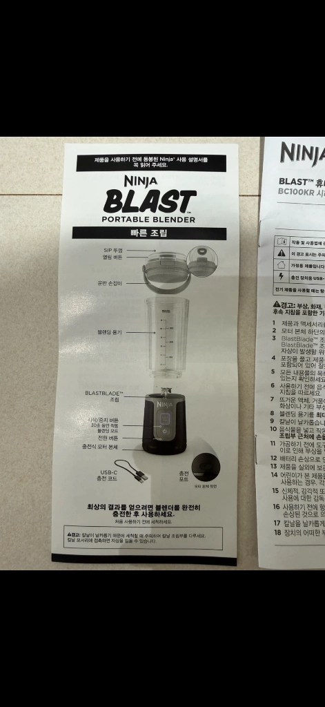 닌자 BC100KR 휴대용 블렌더 이미지
