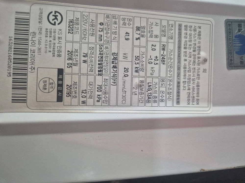 린나인 24호기 가스온수기 이미지