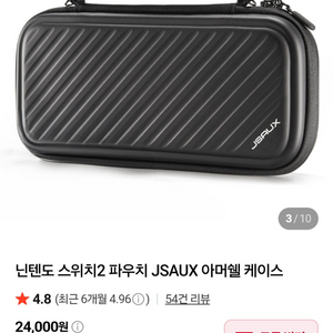 스위치2 jsaux 아머쉘파우치 + savageraven 그립케이스 이미지