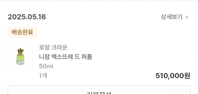 로얄크라운 레인 50ml 국문택 이미지