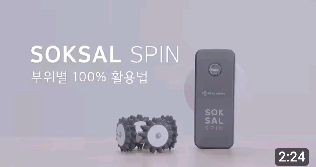 메디테라피 속살스핀 미용 허리 다리 종아리 피부마사지 이미지