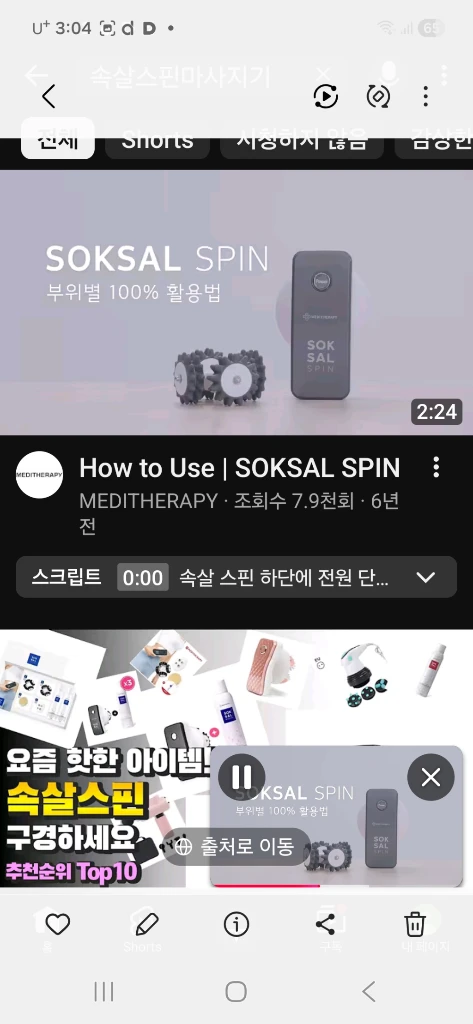 메디테라피 속살스핀 미용 허리 다리 종아리 피부마사지 이미지