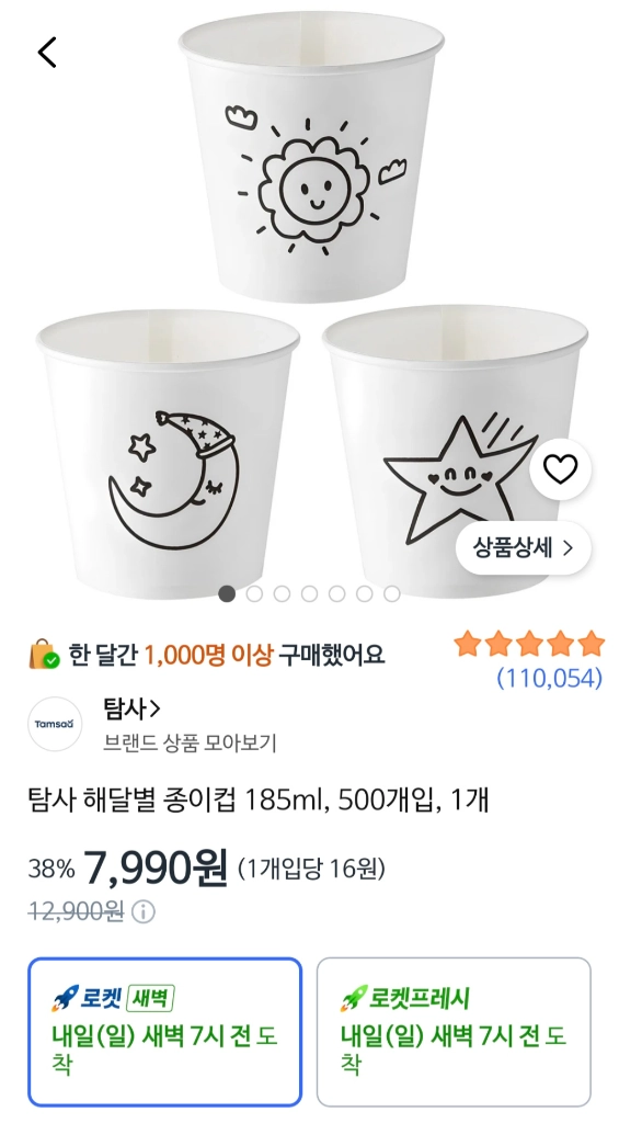 종이컵 185ml 300개입 이미지