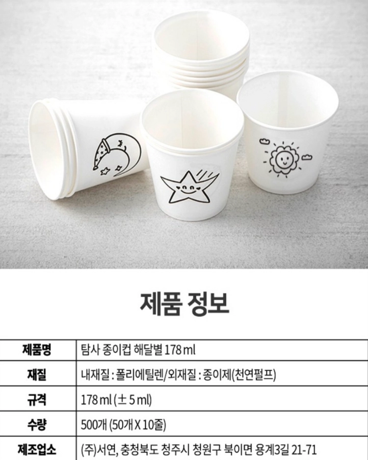 종이컵 185ml 300개입 이미지