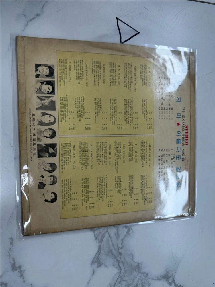 73년 오아시스 히트송 제6집 아름다운 일요일 LP 바이닐 희귀 음반 팝니다 이미지