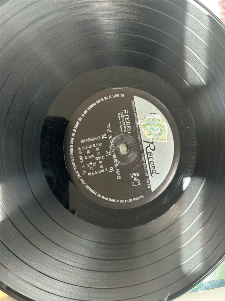 73년 오아시스 히트송 제6집 아름다운 일요일 LP 바이닐 희귀 음반 팝니다 이미지