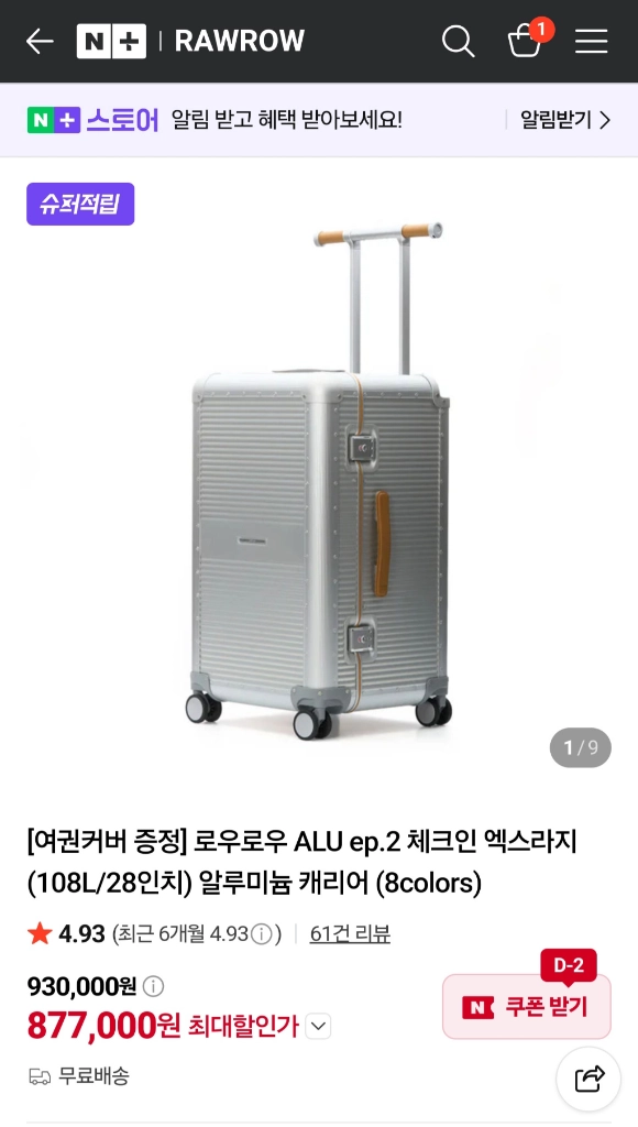 로우로우 알루미늄28인치 캐리어 108L/520실버<캐리어중 최고> 이미지