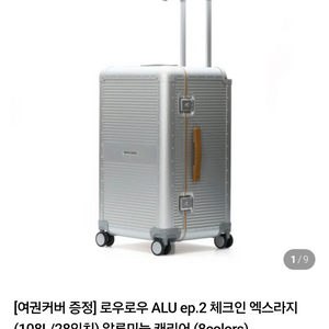 로우로우 알루미늄28인치 캐리어 108L/520실버<캐리어중 최고> 이미지