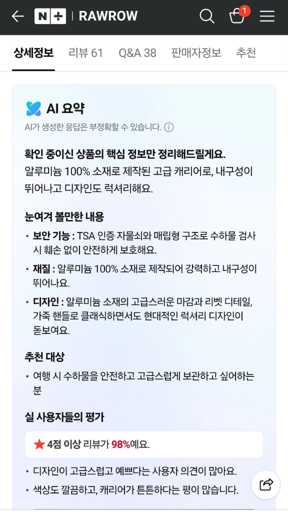 로우로우 알루미늄28인치 캐리어 108L/520실버<캐리어중 최고> 이미지