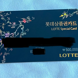 롯데 상품권 카드 50만원 이미지