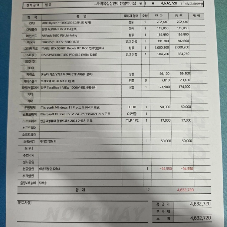 463만원 미개봉 신품 게이밍 PC 판매합니다 (9800X3D, RTX5070Ti, 32GB, 2TB) 이미지