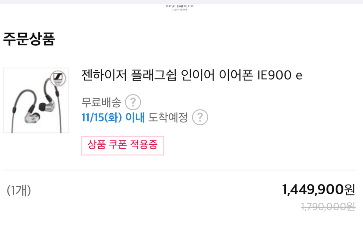 젠하이저 IE 900 이어폰 풀박스(미개봉) 이미지