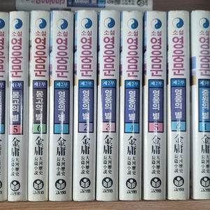 고려원 영웅문 양장 18권 이미지