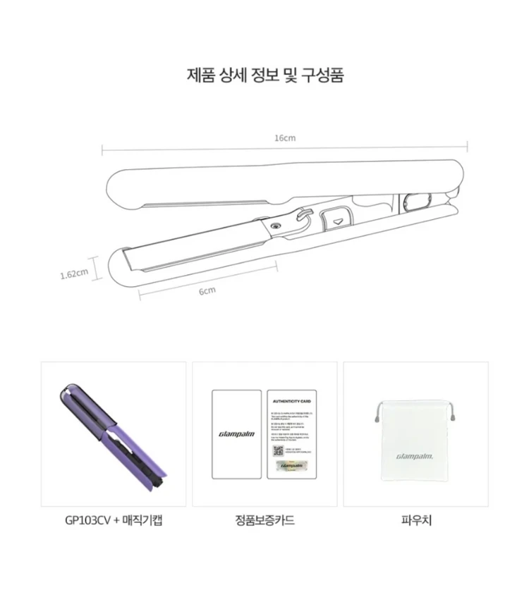 [박스미개봉 새상품] 글램팜 GP103CV 컴팩트 미니 고데기 글램 퍼플 이미지