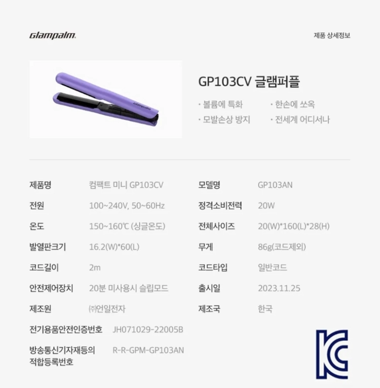[박스미개봉 새상품] 글램팜 GP103CV 컴팩트 미니 고데기 글램 퍼플 이미지