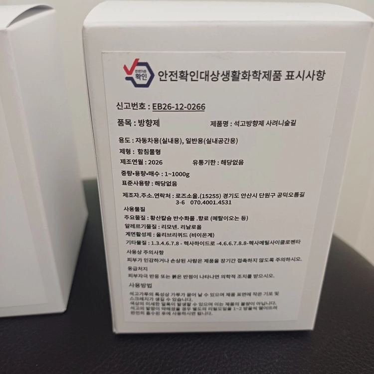 [새제품] 레디어스 석고 방향제_ 사려니숲길 이미지