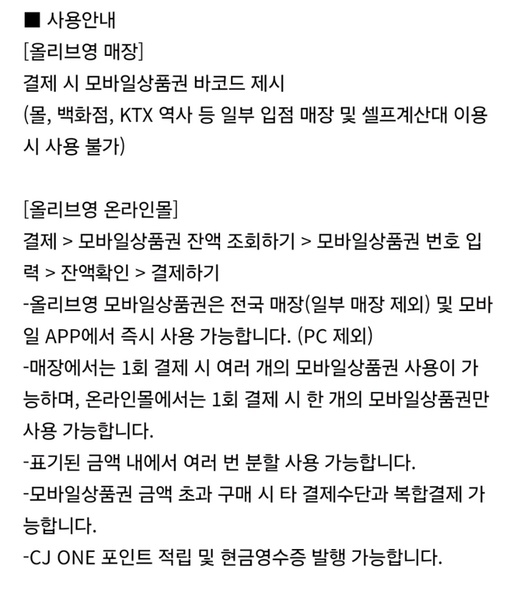 올리브영 모바일 상품권 1만원권 판매 이미지