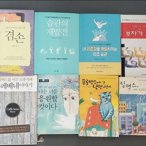 소설, 자기개발, 에세이 8권 일괄파손없지만 중고서적입니다.8권 일괄 이미지