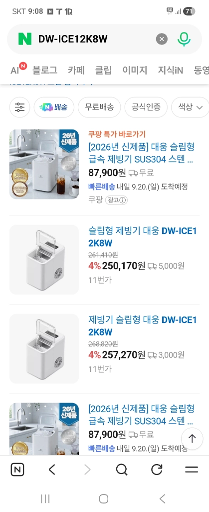 대웅 슬림형 제빙기 DW-ICE12K8W 화이트 이미지