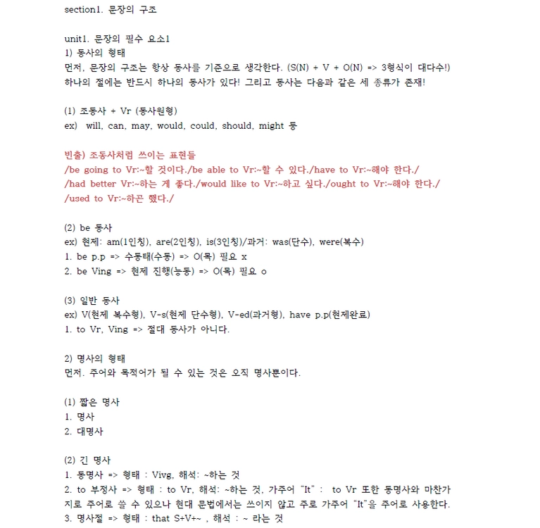 토익 800점 단기완성용 문법 요약문 + 단어장 + 문제지 판매 이미지