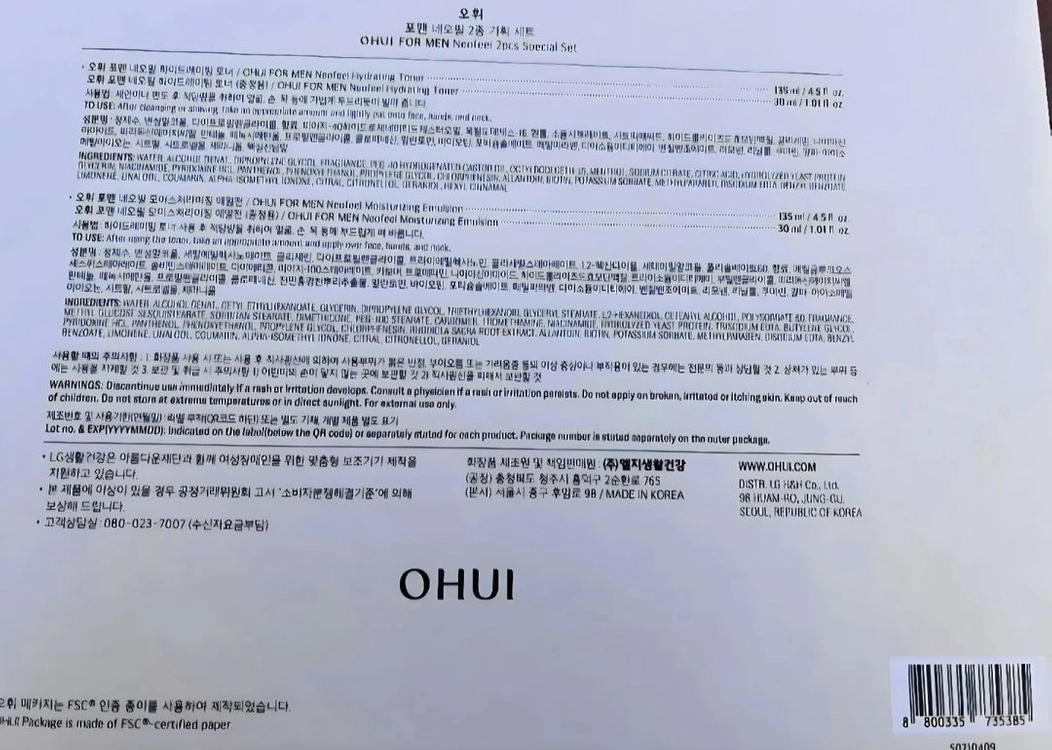 오휘 남성 스킨케어 세트 (미개봉새상품) 이미지