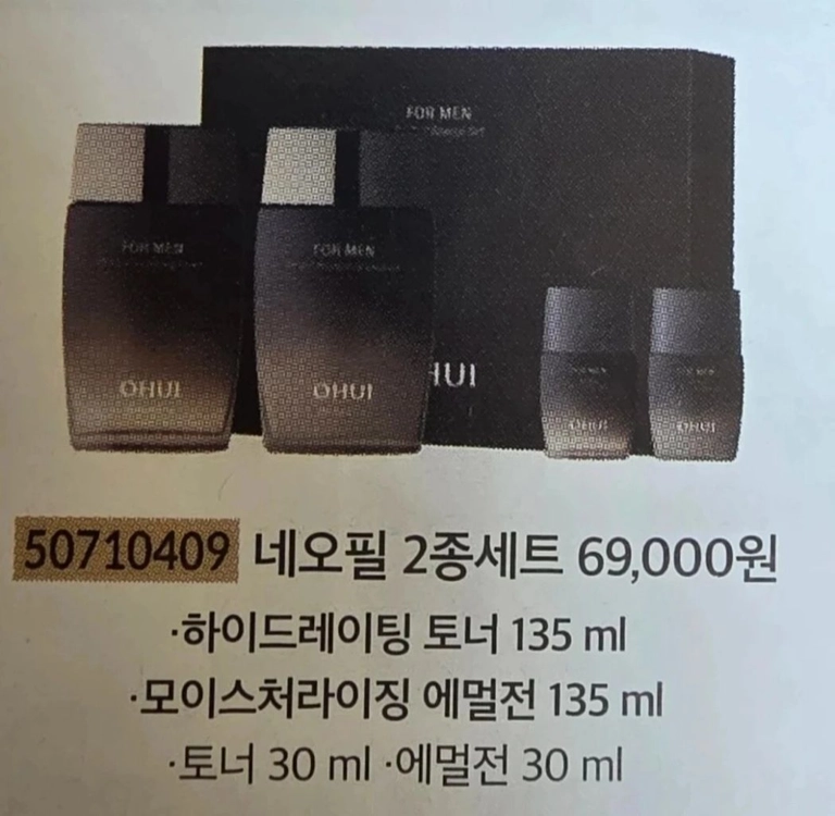 오휘 남성 스킨케어 세트 (미개봉새상품) 이미지