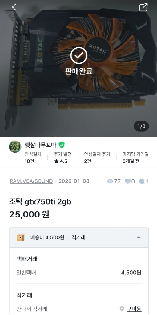 GTX750Ti OC 무전원 그래픽카드 2만5천 급처 이미지