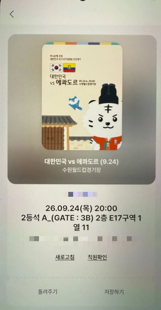 9/24 대한민국vs에콰도르 2연석(2등석B/50%할인) 이미지