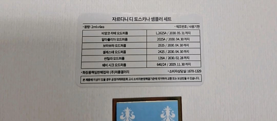 자르디니 디 토스카나 6종 디스커버리세트 국문택 이미지