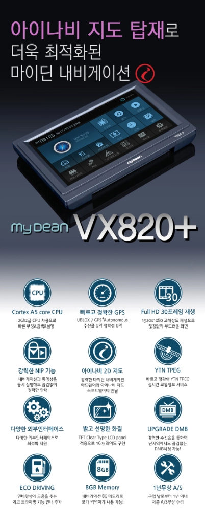 (7인치) 마이딘 VX820 Plus 네비게이션 이미지
