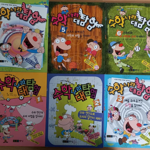 수학나라 대탐험 1~6권 세트 이미지