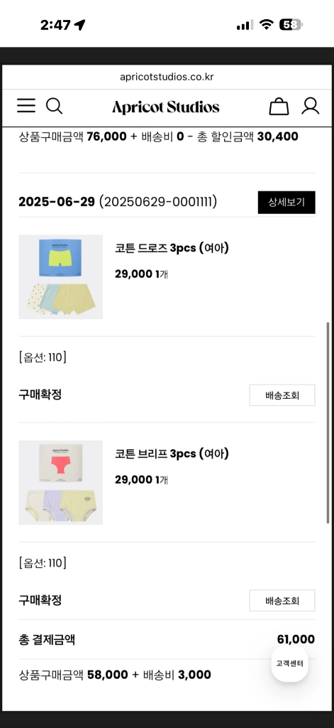 새상품) 아프리콧스튜디오 팬티 드로즈 세트 키즈 이미지
