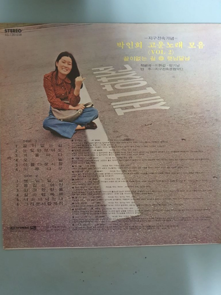 박인희 고운 노래 모음 Vol.2 와 Vol.3 (2LP) 이미지