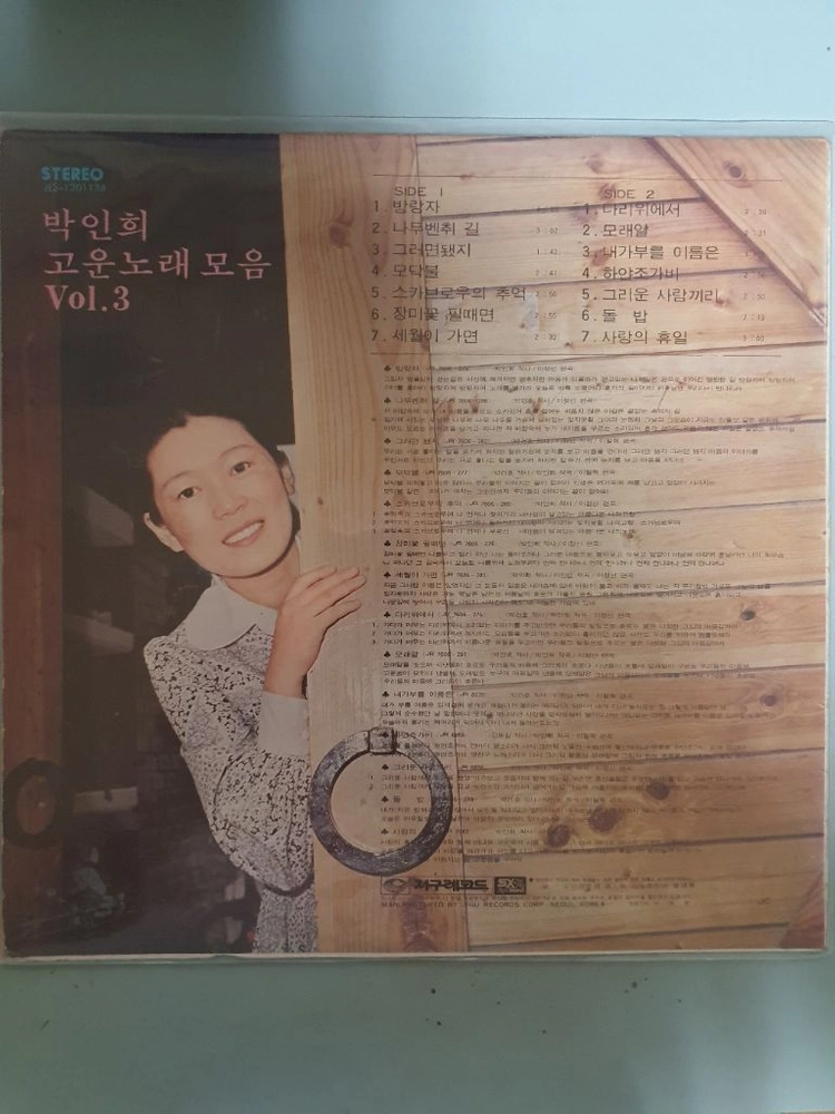박인희 고운 노래 모음 Vol.2 와 Vol.3 (2LP) 이미지