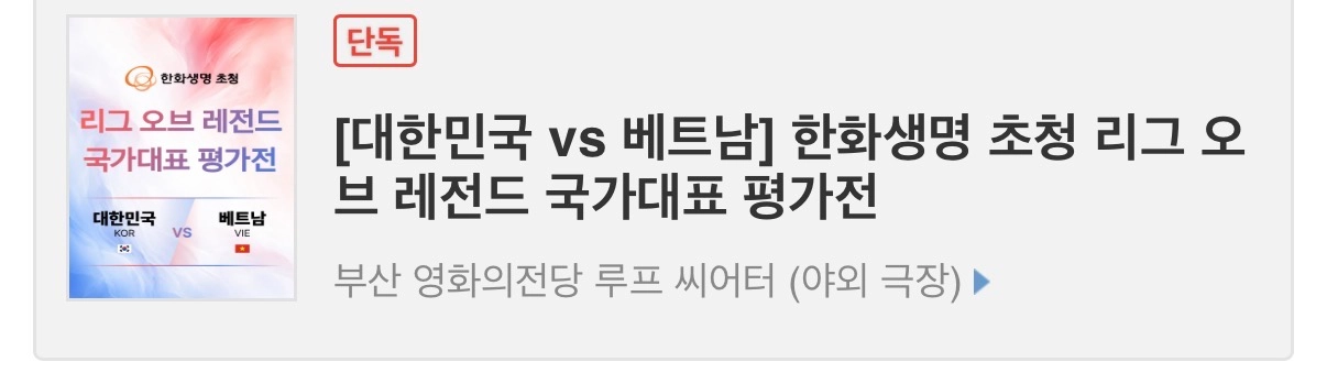 (2장 연석)리그오브레전드 국가대표 평가전 (현장양도가능) - 안심되는 중고거래