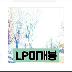 파란노을 - After The Magic LP 이미지