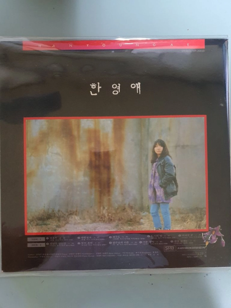 한영애 1집, 2집 LP 이미지