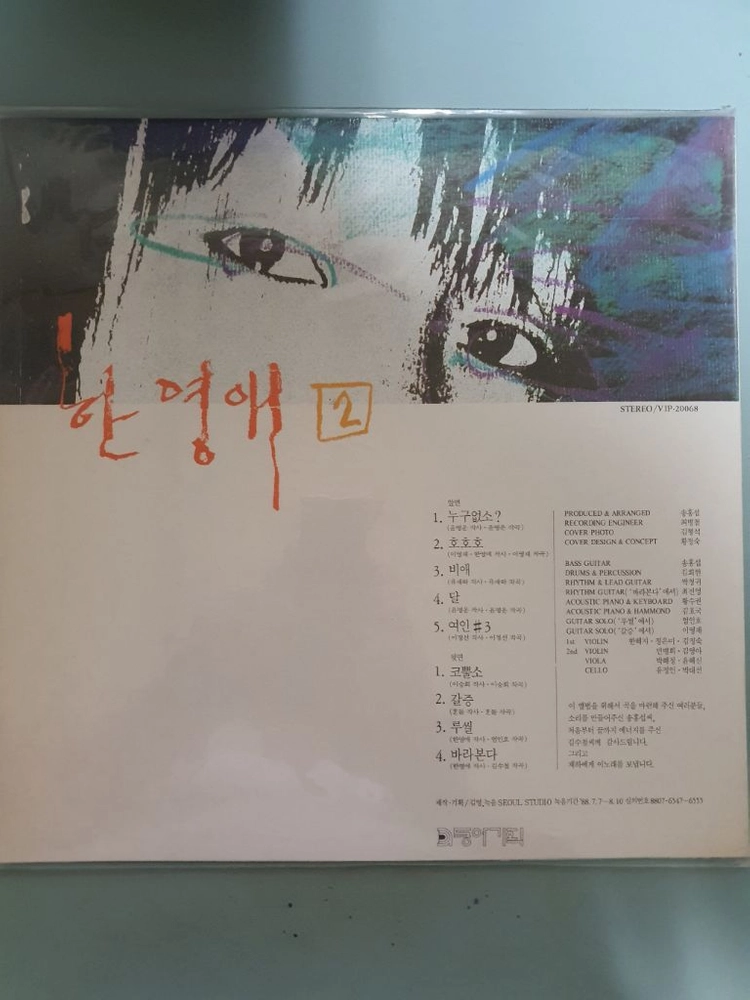 한영애 1집, 2집 LP 이미지