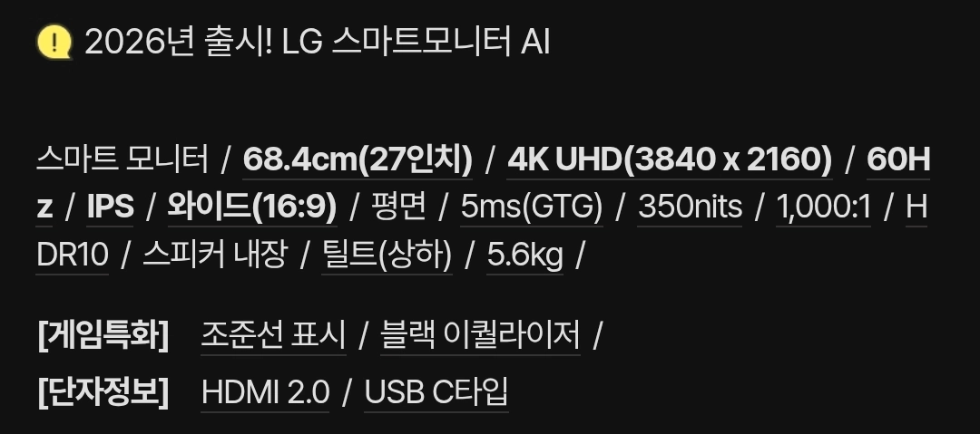 LG 스마트모니터 27인치 4K UHD 이미지