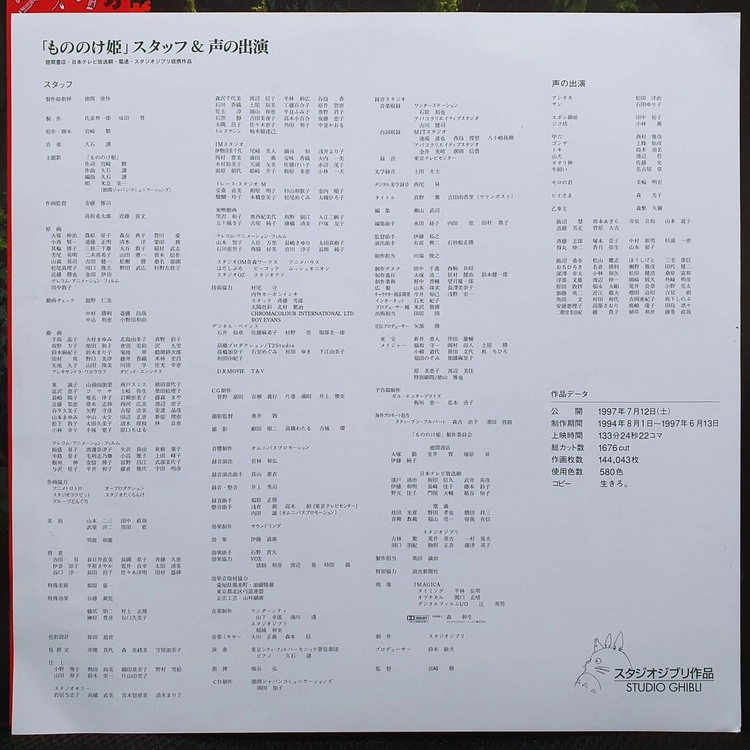 지브리 모노노케 히메 레이저 디스크 LD 이미지