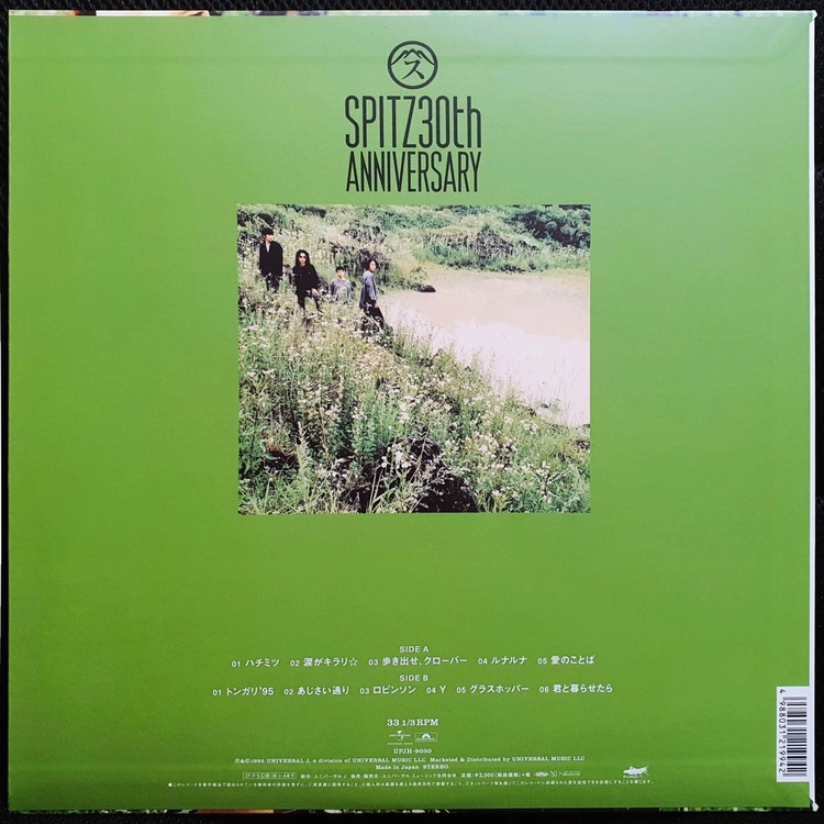 스피츠 Spitz 6집 ハチミツ LP 이미지