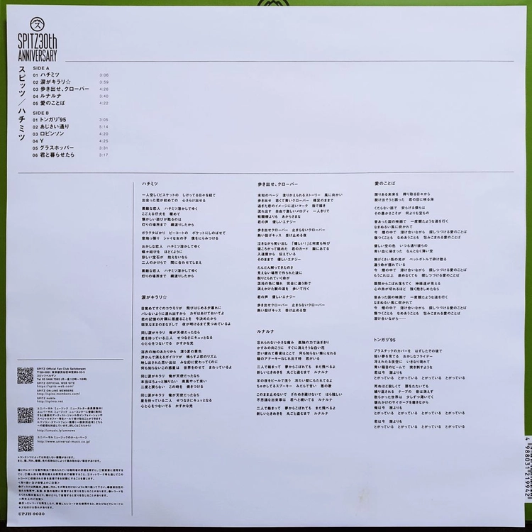 스피츠 Spitz 6집 ハチミツ LP 이미지