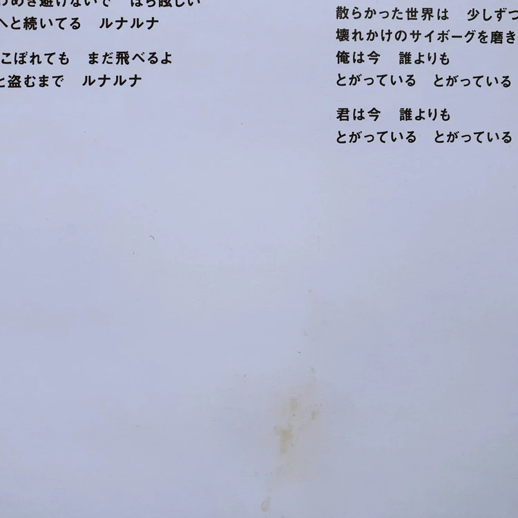 스피츠 Spitz 6집 ハチミツ LP 이미지