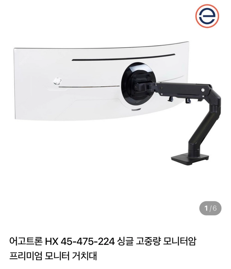 어고트론 HX 45-475-224 싱글 고중량 모니터암 모니터 거치대 판매 이미지