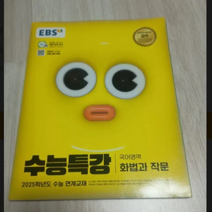 EBS 수능특강 국어 화법과 작문 이미지